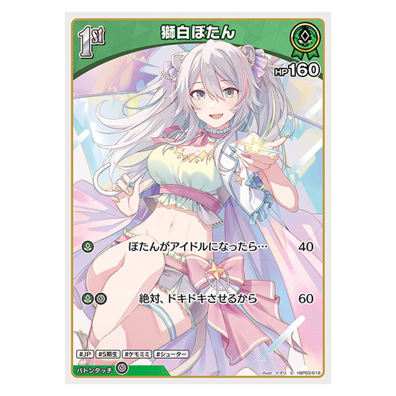 hBP03-018 [JP] 獅白ぼたん - C hololive Official Card Game Japanese
