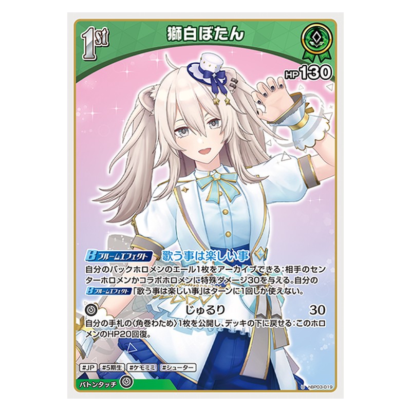 hBP03-019 [JP] 獅白ぼたん - U hololive Official Card Game Japanese