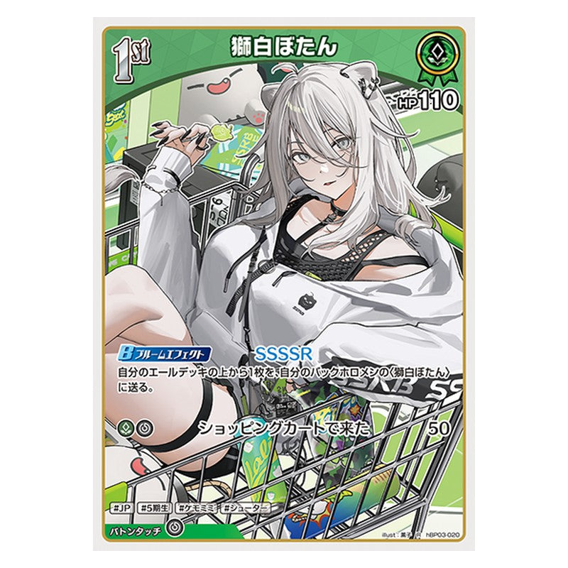 hBP03-020 [JP] 獅白ぼたん - R hololive Official Card Game Japanese