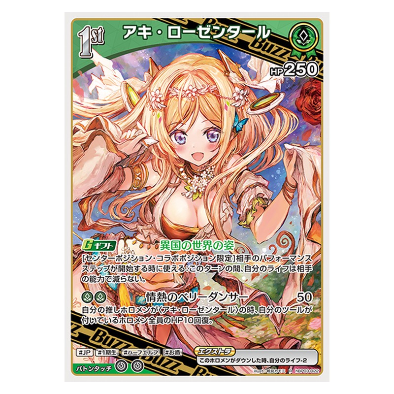 hBP03-022 [JP] アキ・ローゼンタール - R hololive Official Card Game Japanese