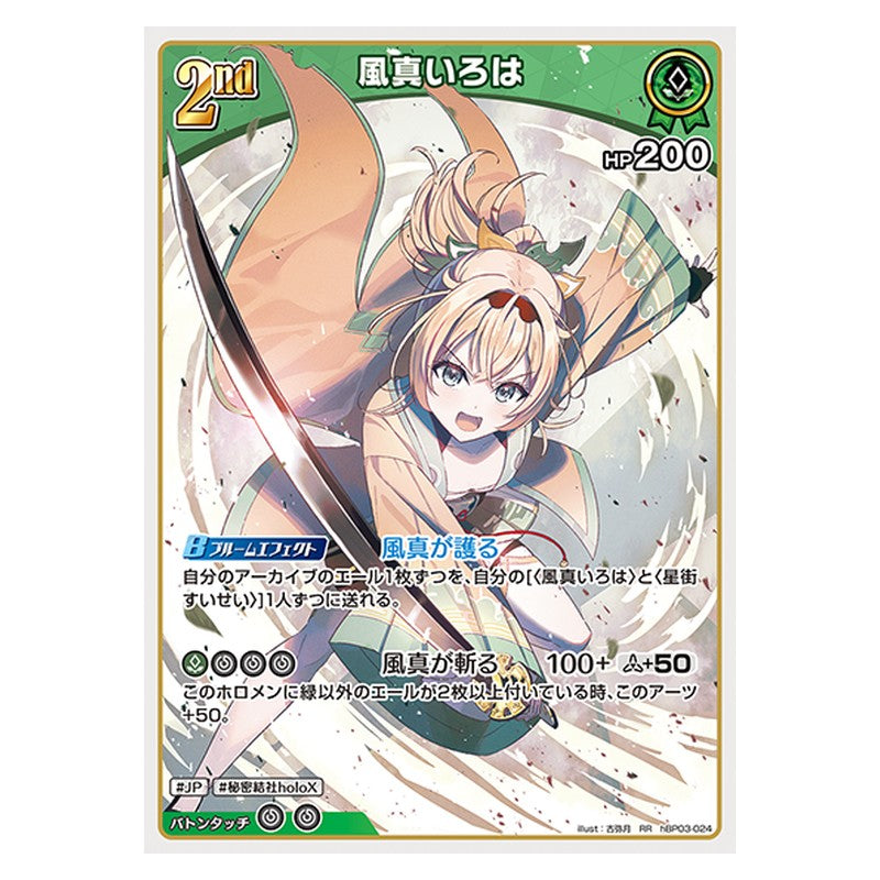 hBP03-024 [JP] 風真いろは - RR hololive Official Card Game Japanese