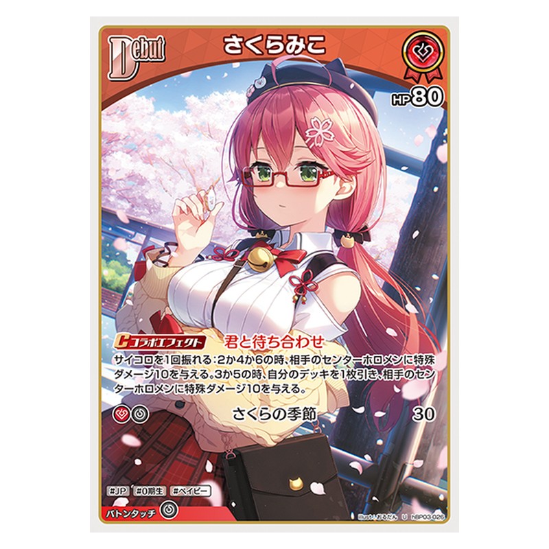 hBP03-026 [JP] さくらみこ - U hololive Official Card Game Japanese