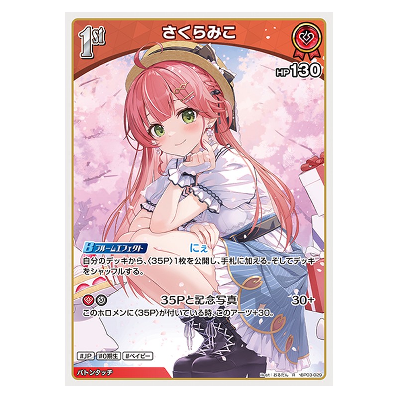 hBP03-029 [JP] さくらみこ - R hololive Official Card Game Japanese