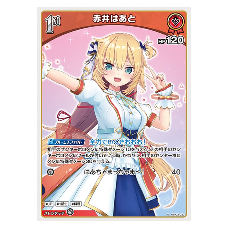 hBP03-033 [JP] 赤井はあと - U hololive Official Card Game Japanese
