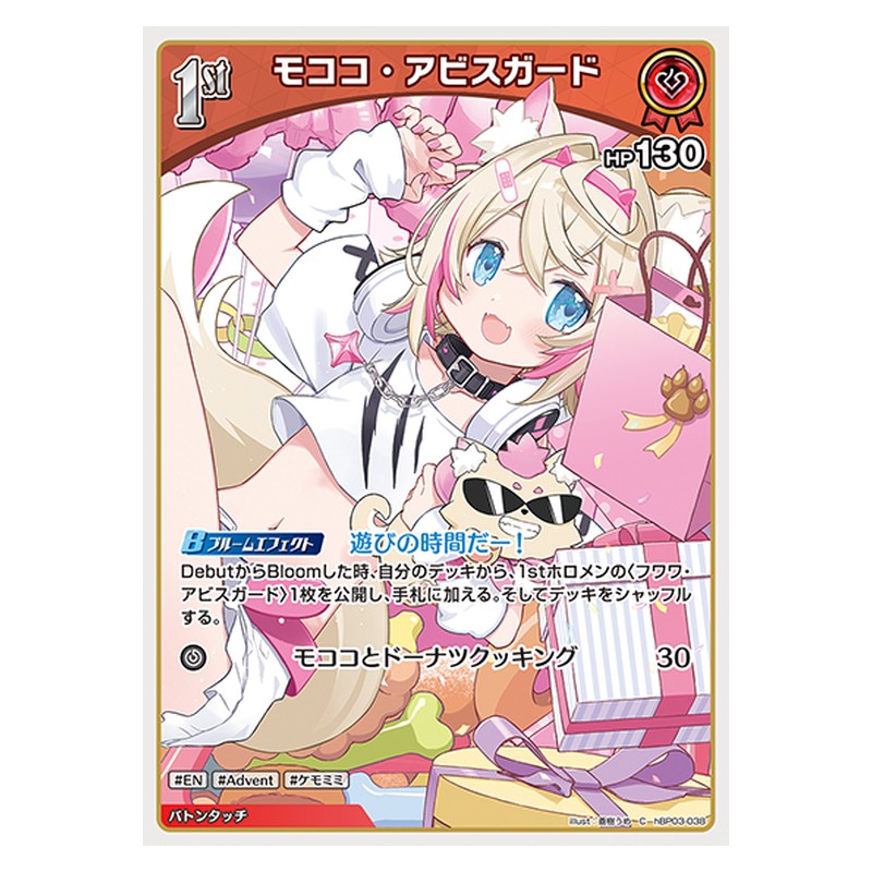 hBP03-038 [JP] モココ・アビスガード - S hololive Official Card Game Japanese
