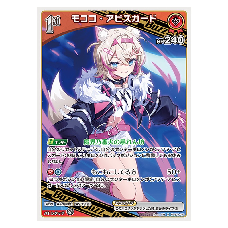 hBP03-039 [JP] モココ・アビスガード - R hololive Official Card Game Japanese