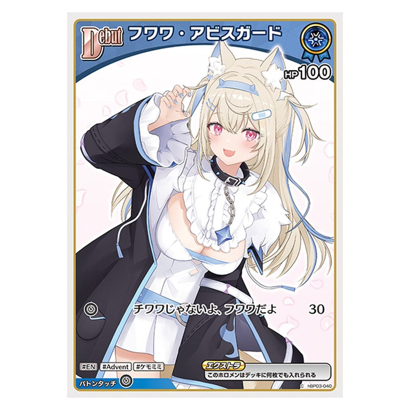 hBP03-040 [JP] フワワ・アビスガード - C hololive Official Card Game Japanese