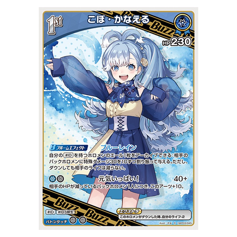 hBP03-045 [JP] こぼ・かなえる - R hololive Official Card Game Japanese