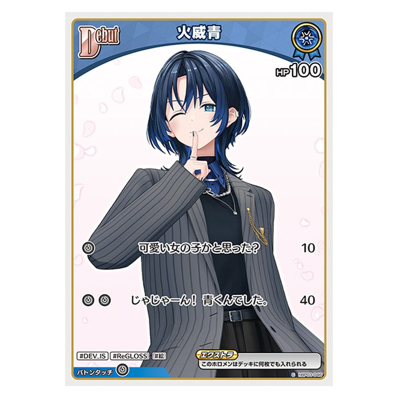 hBP03-046 [JP] 火威青 - C hololive Official Card Game Japanese