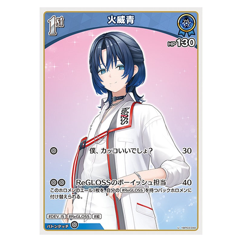 hBP03-048 [JP] 火威青 - U hololive Official Card Game Japanese