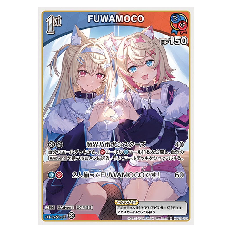 hBP03-050 [JP] FUWAMOCO - R hololive Official Card Game Japanese