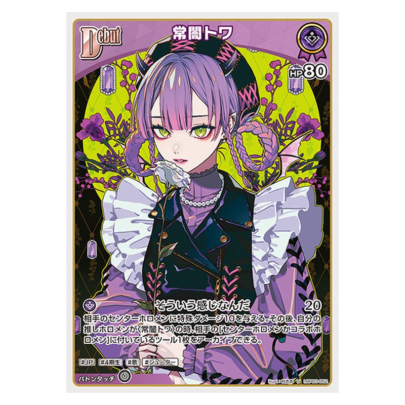 hBP03-052 [JP] 常闇トワ - U hololive Official Card Game Japanese
