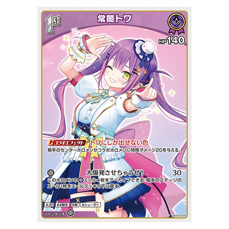 hBP03-054 [JP] 常闇トワ - U hololive Official Card Game Japanese