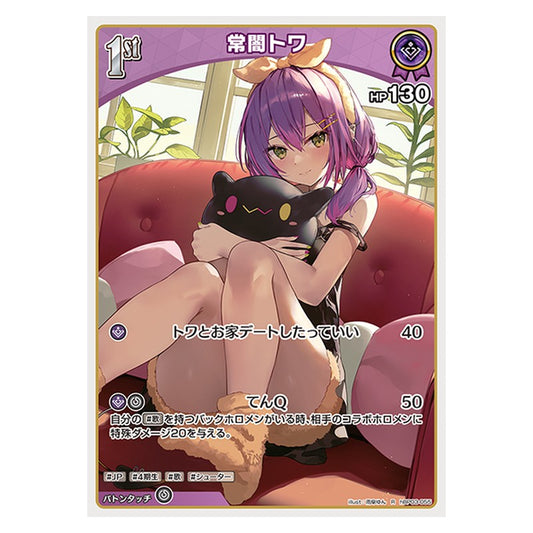 hBP03-055 [JP] 常闇トワ - SR hololive Official Card Game Japanese