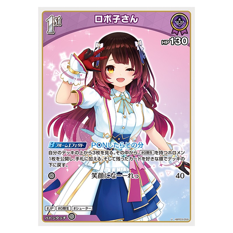 hBP03-059 [JP] ロボ子さん - U hololive Official Card Game Japanese