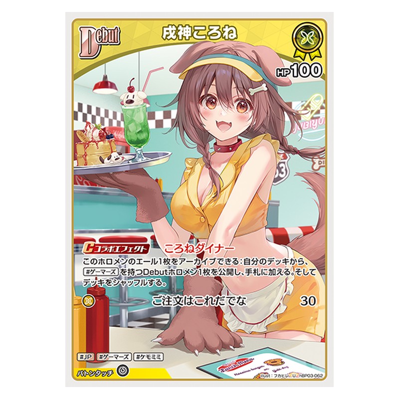 hBP03-062 [JP] 戌神ころね - U hololive Official Card Game Japanese