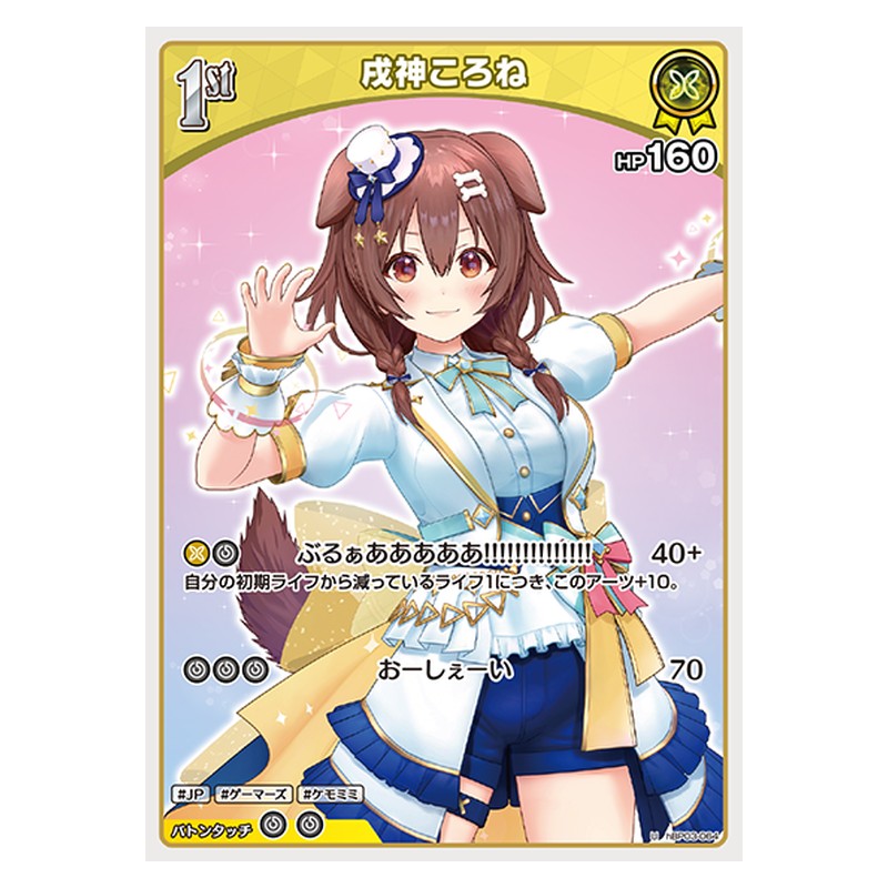 hBP03-064 [JP] 戌神ころね - U hololive Official Card Game Japanese