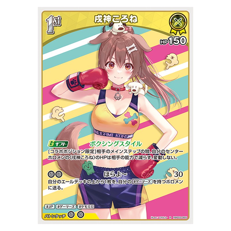 hBP03-065 [JP] 戌神ころね - R hololive Official Card Game Japanese