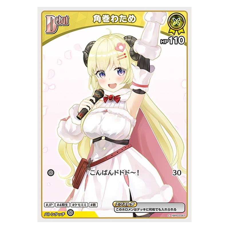 hBP03-067 [JP] 角巻わため - C hololive Official Card Game Japanese