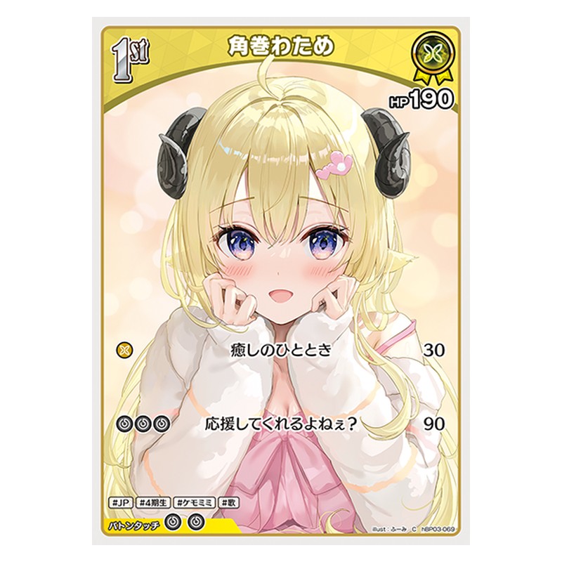 hBP03-069 [JP] 角巻わため - C hololive Official Card Game Japanese