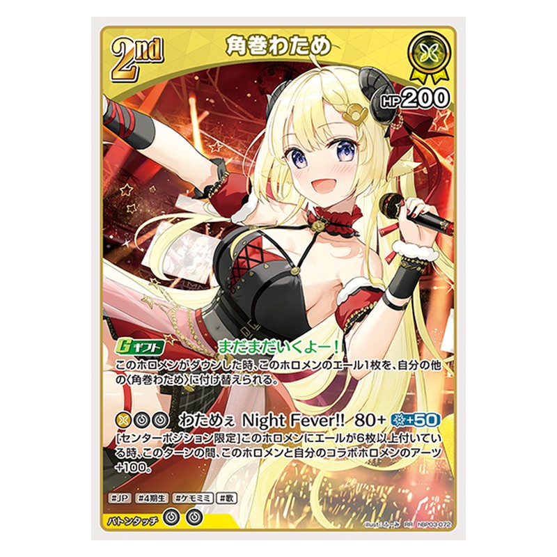 hBP03-072 [JP] 角巻わため - RR hololive Official Card Game Japanese