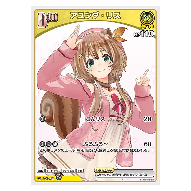 hBP03-073 [JP] アユンダ・リス - C hololive Official Card Game Japanese