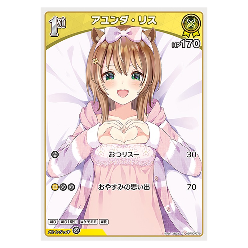 hBP03-075 [JP] アユンダ・リス - C hololive Official Card Game Japanese