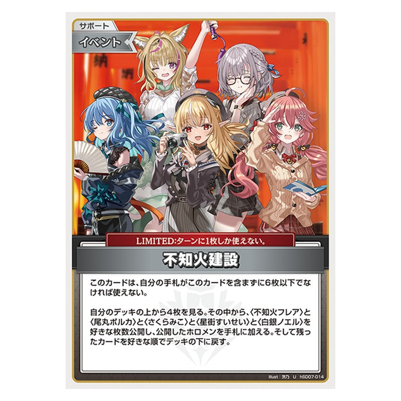 hSD07-014 [JP] 不知火建設 - U hololive Official Card Game Japanese