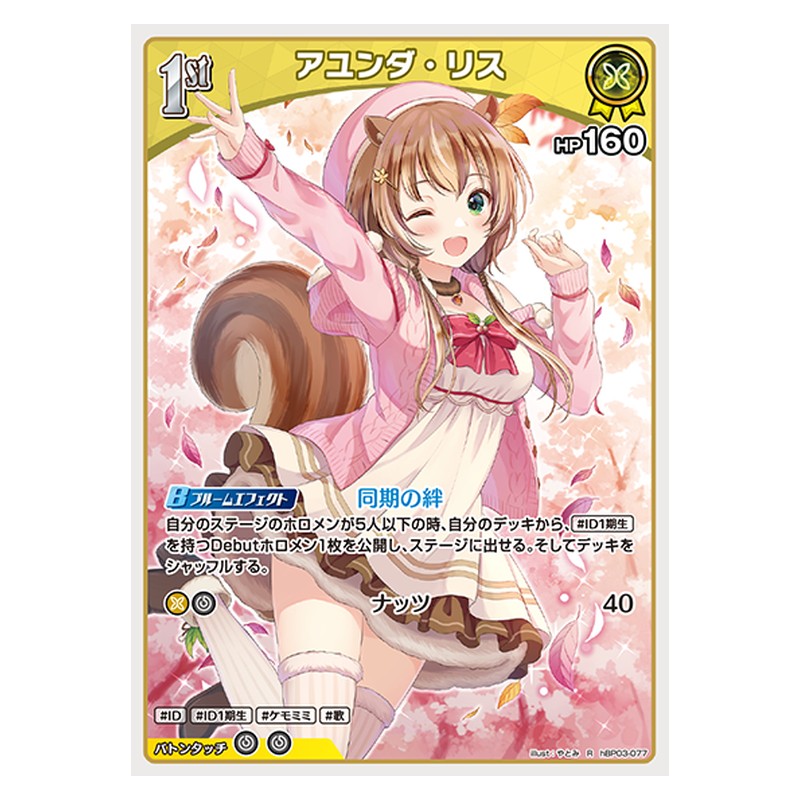 hBP03-077 [JP] アユンダ・リス - SR hololive Official Card Game Japanese