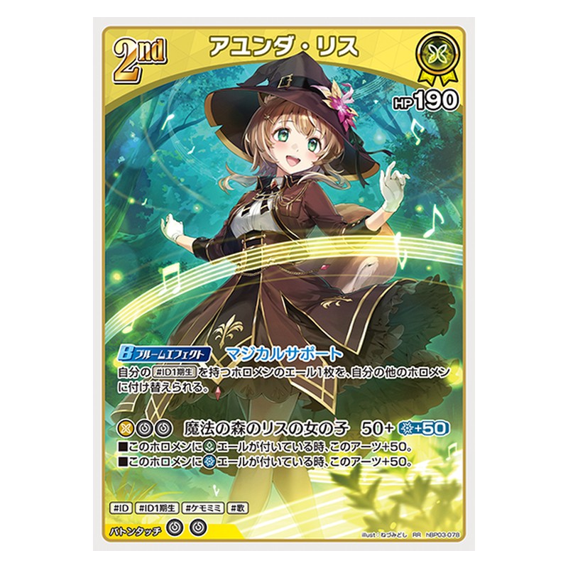 hBP03-078 [JP] アユンダ・リス - RR hololive Official Card Game Japanese
