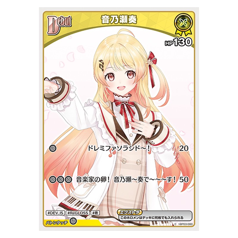 hBP03-080 [JP] 音乃瀬奏 - C hololive Official Card Game Japanese