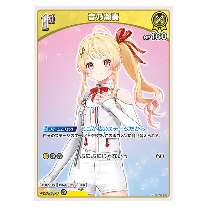 hBP03-082 [JP] 音乃瀬奏 - U hololive Official Card Game Japanese