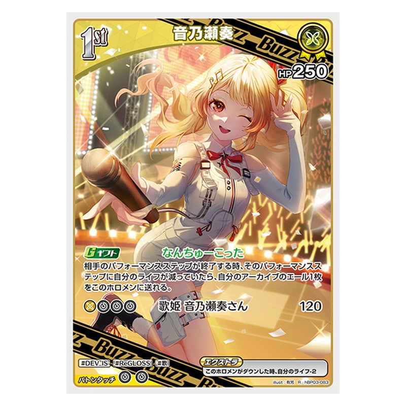 hBP03-083 [JP] 音乃瀬奏 - R hololive Official Card Game Japanese
