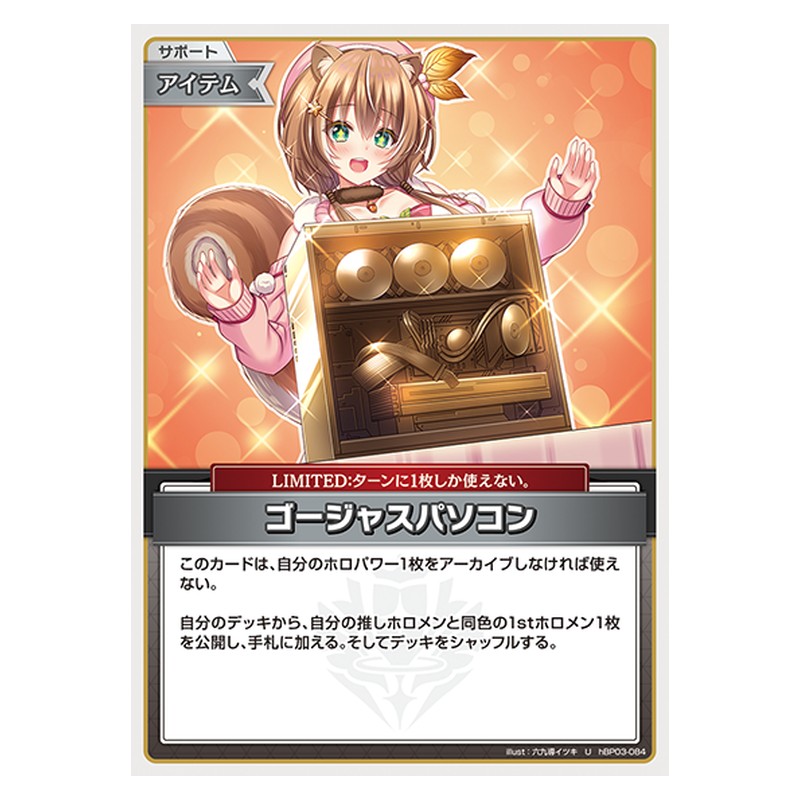 hBP03-084 [JP] ゴージャスパソコン - U hololive Official Card Game Japanese