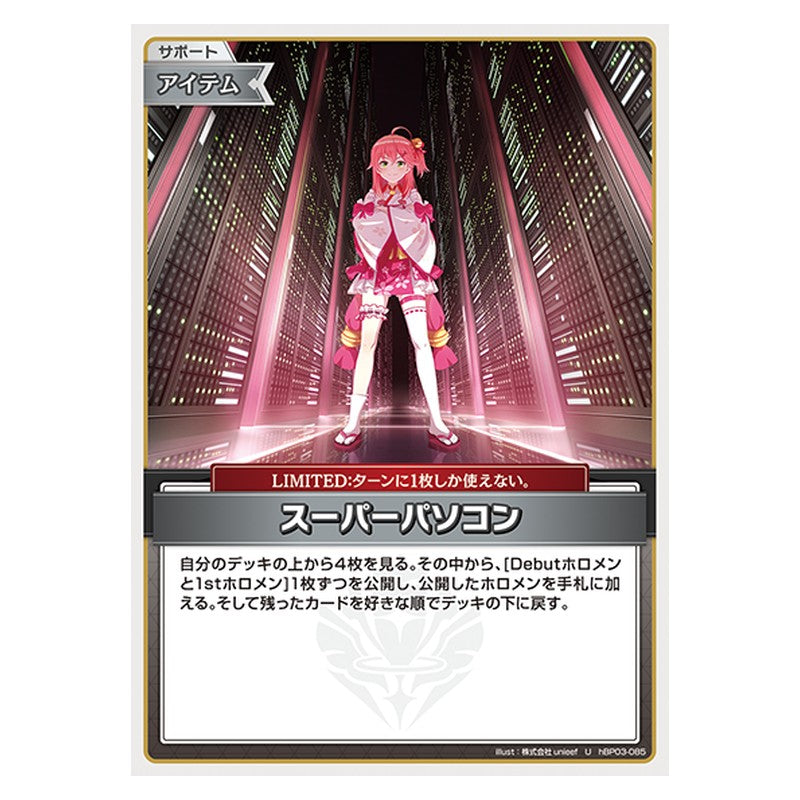 hBP03-085 [JP] スーパーパソコン - U hololive Official Card Game Japanese