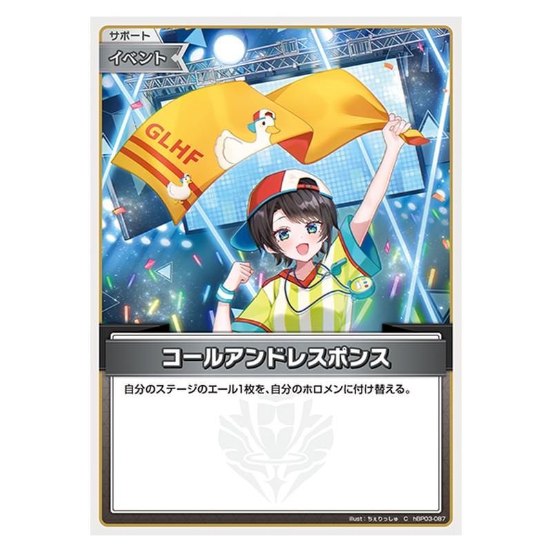 hBP03-087 [JP] コールアンドレスポンス - C hololive Official Card Game Japanese