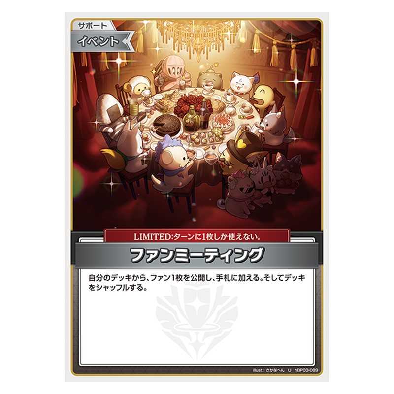 hBP03-089 [JP] ファンミーティング - U hololive Official Card Game Japanese