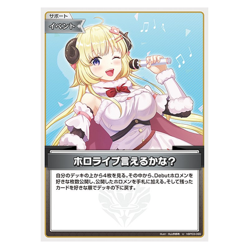 hBP03-090 [JP] ホロライブ言えるかな？ - U hololive Official Card Game Japanese