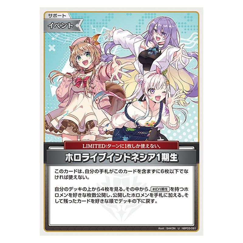 hBP03-091 [JP] ホロライブインドネシア1期生 - U hololive Official Card Game Japanese