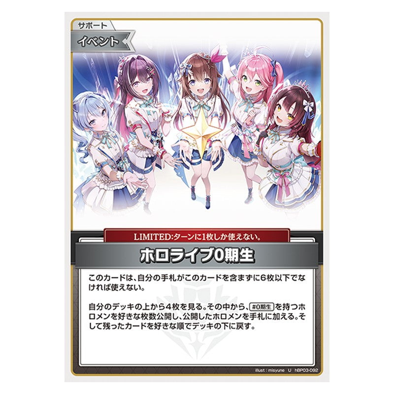 hBP03-092 [JP] ホロライブ0期生 - U hololive Official Card Game Japanese