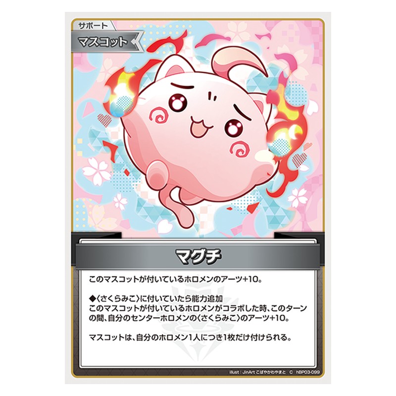 hBP03-099 [JP] マグチ - C hololive Official Card Game Japanese