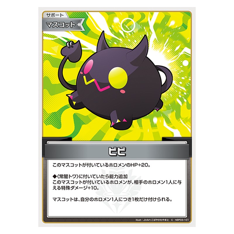 hBP03-101 [JP] ビビ - C hololive Official Card Game Japanese