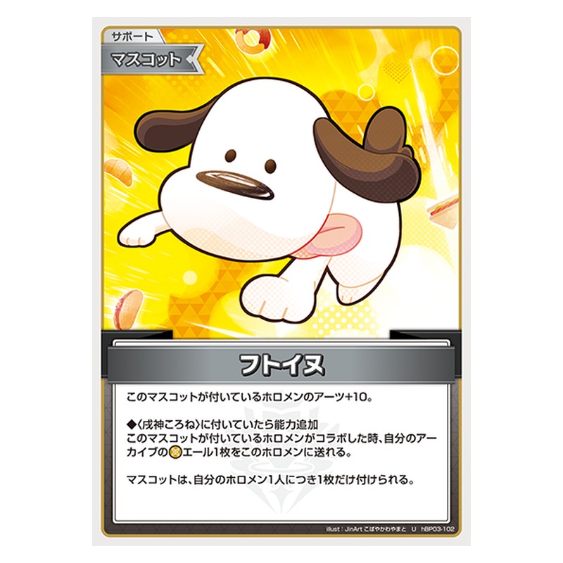 hBP03-102 [JP] フトイヌ - U hololive Official Card Game Japanese