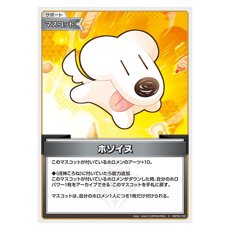 hBP03-103 [JP] ホソイヌ - C hololive Official Card Game Japanese