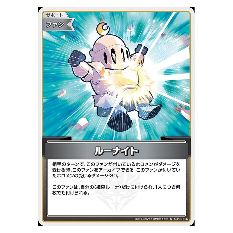 hBP03-105 [JP] ルーナイト - U hololive Official Card Game Japanese