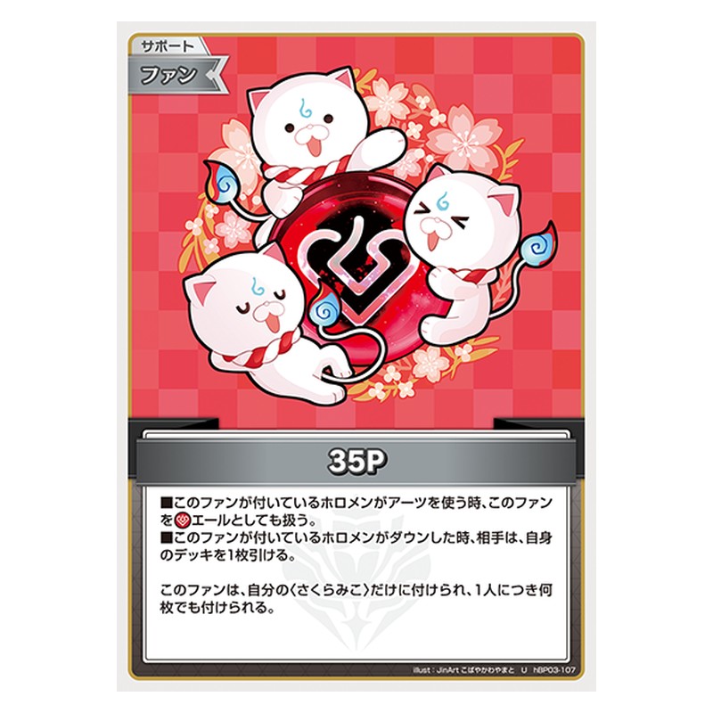 hBP03-107 [JP] 35P - U hololive Official Card Game Japanese