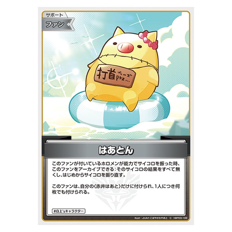 hBP03-108 [JP] はあとん - C hololive Official Card Game Japanese