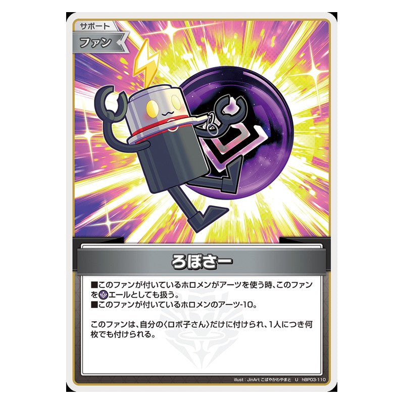 hBP03-110 [JP] ろぼさー - U hololive Official Card Game Japanese