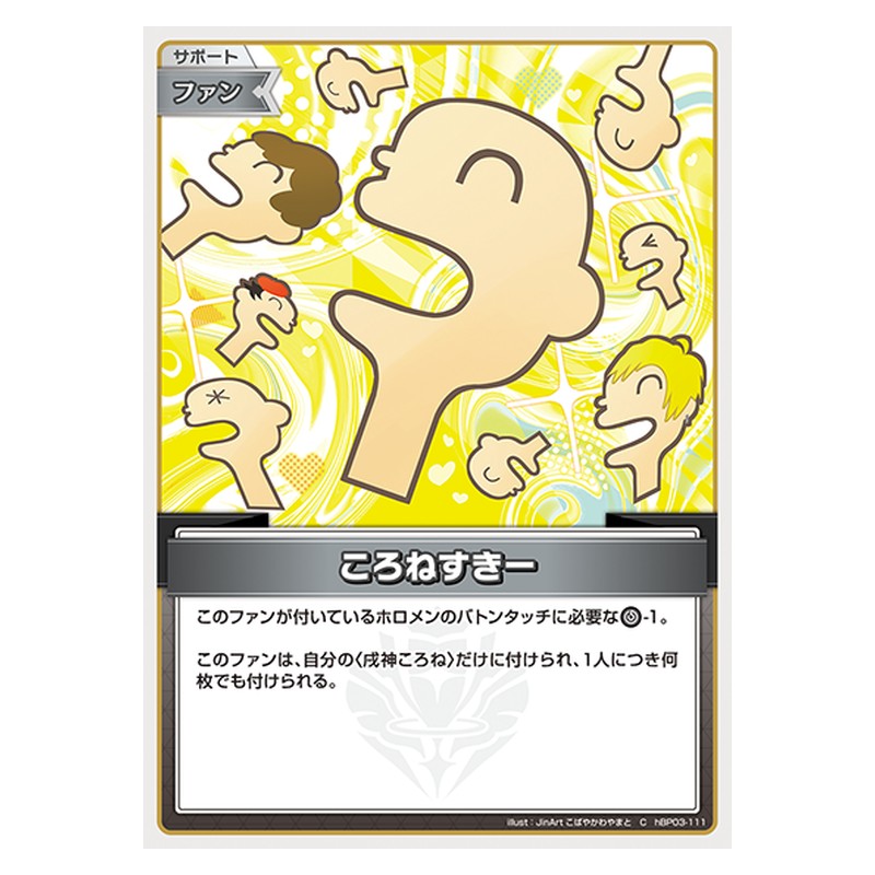 hBP03-111 [JP] ころねすきー - C hololive Official Card Game Japanese