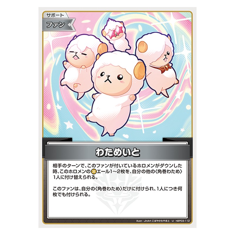 hBP03-112 [JP] わためいと - U hololive Official Card Game Japanese